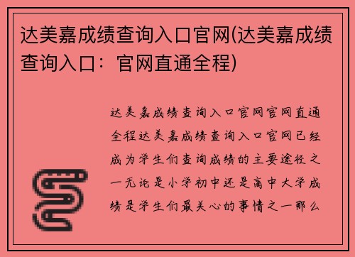 达美嘉成绩查询入口官网(达美嘉成绩查询入口：官网直通全程)